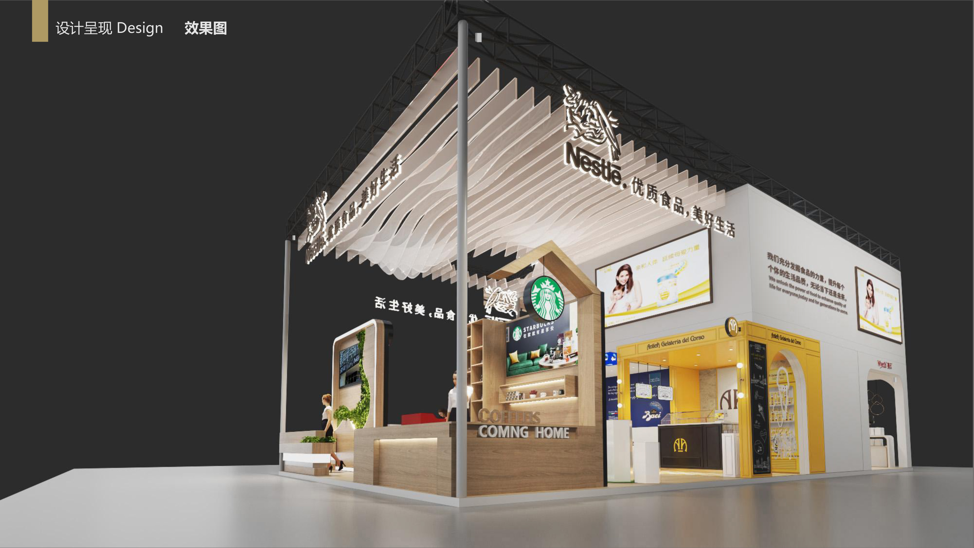 雀巢展臺方案01